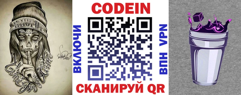 Кодеин напиток Lean (лин)  Кострома 